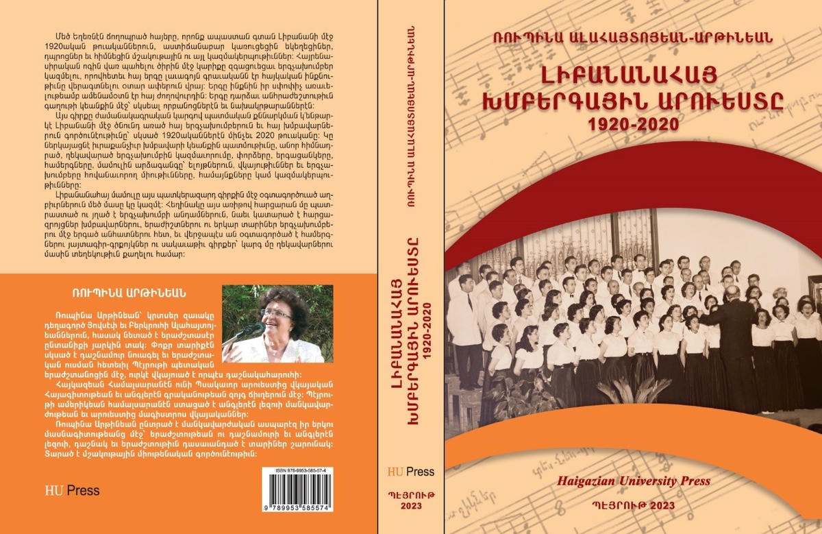 Հայկազեան համալսարանի հրատարակչատունը  լոյս ընծաեց  Ռուպինա Արթինեանի  լիբանանահայ խմբերգային արուեստը, 1920-2020 մենագրութիւնը